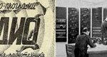 Когато радиото говореше, а ние мълчахме и слушахме: История на българското радио през 60-те и 70-те