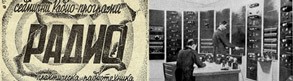 Когато радиото говореше, а ние мълчахме и слушахме: История на българското радио през 60-те и 70-те