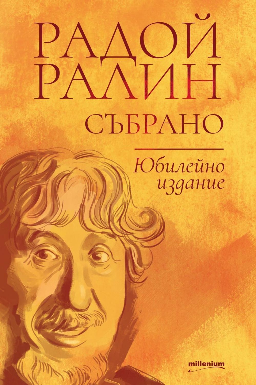 Как Радой Ралин си играеше с цензурата и побеждаваше със смешка - изображение 4