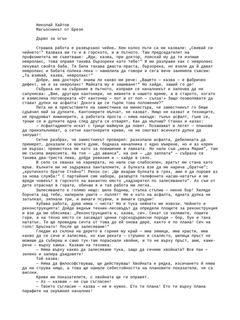 Неизвестната история на Николай Хайтов – човекът,който умееше да слуша Родопите - изображение 2